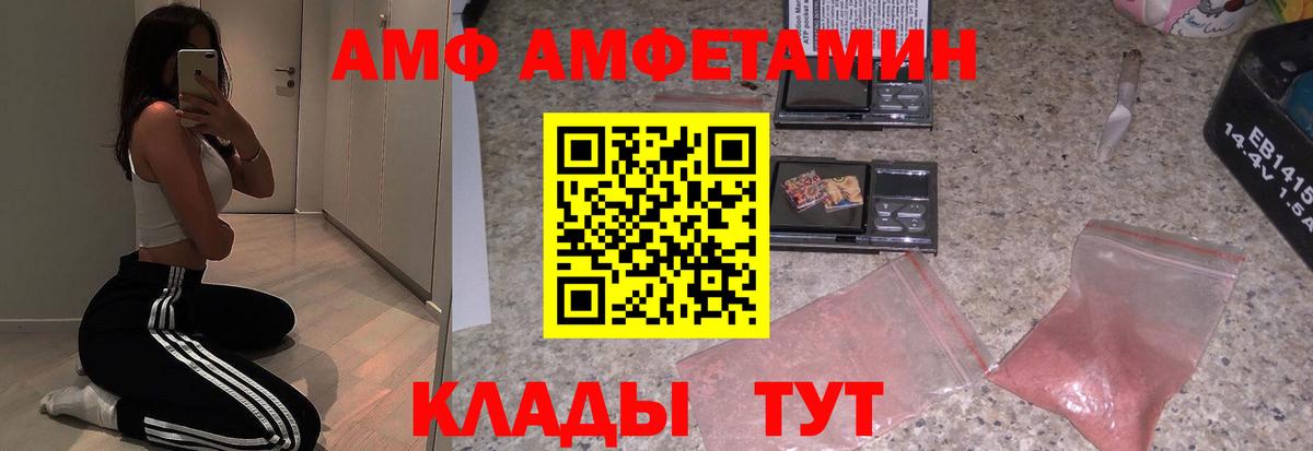 Amphetamine Розовый  Вход с VPN  АМФ  Амфетамин  Шатура 