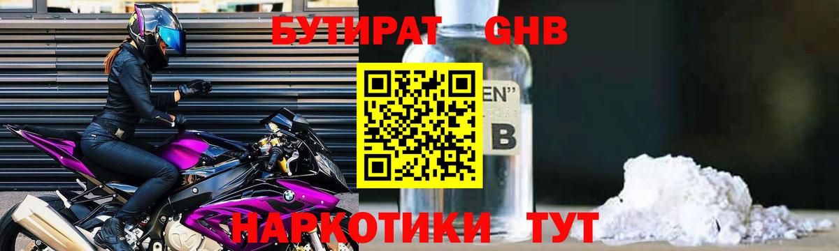 Шатура  Бутират BDO 33%  Вход с VPN 