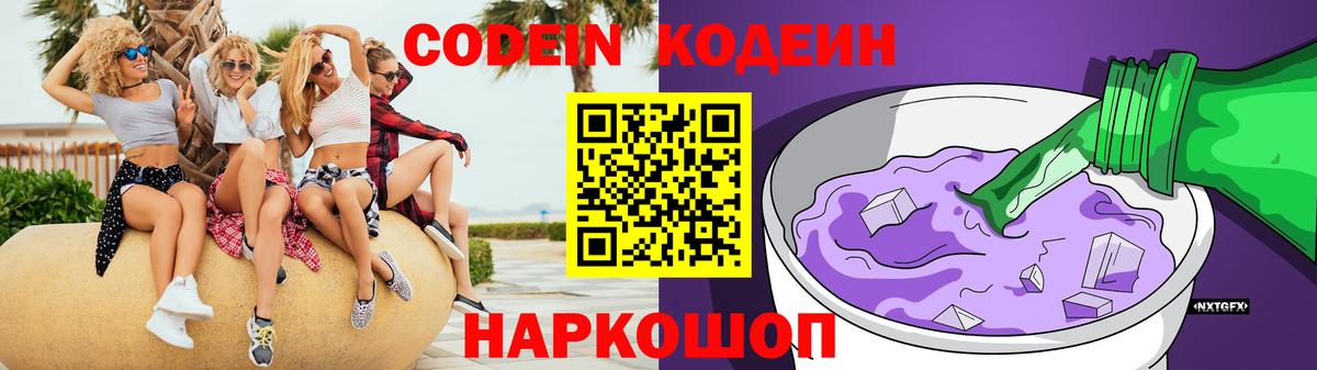Шатура  Кодеин напиток Lean (лин)  Вход с VPN 
