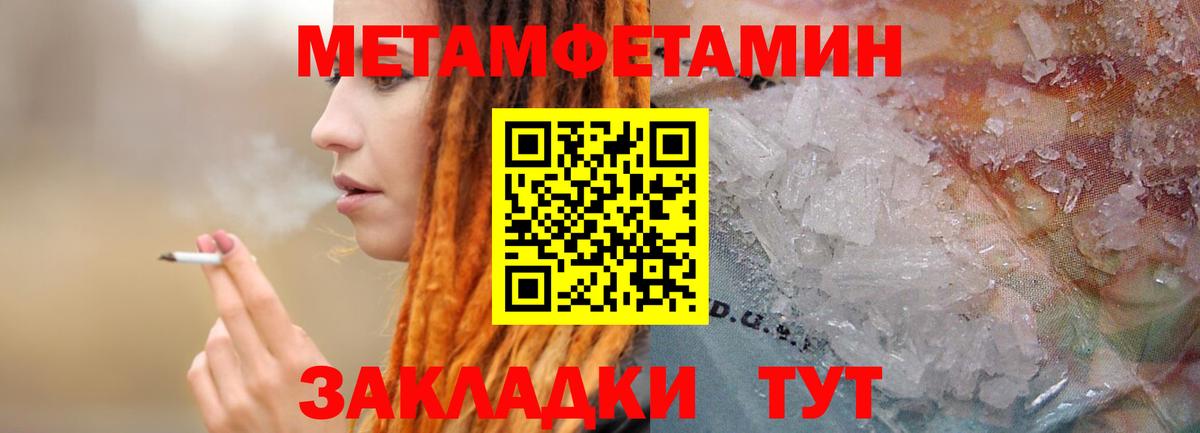 Первитин Methamphetamine Шатура