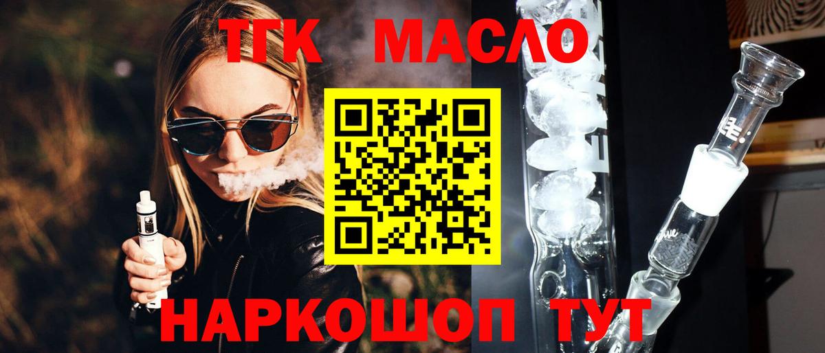 Дистиллят ТГК вейп с тгк  Дистиллят ТГК THC oil  Вход с VPN  Шатура 